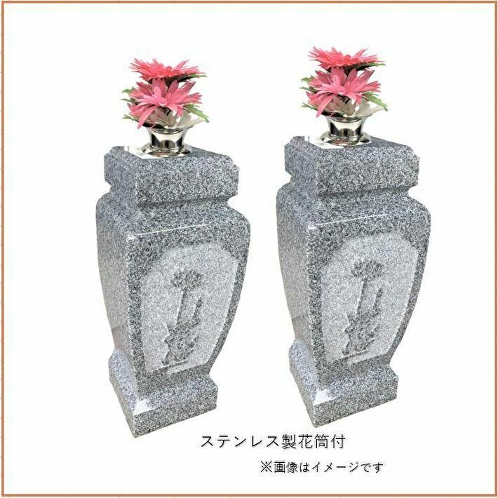 墓用品 御影石の墓用花立 蓮模様入り 花たて ステンレス製の花筒付 1対 墓参り お彼岸 みかげ石 墓前用 お墓用品 命日 石 墓石 仏具 H 飛騨の石専門店stonelife 通販 Yahoo ショッピング