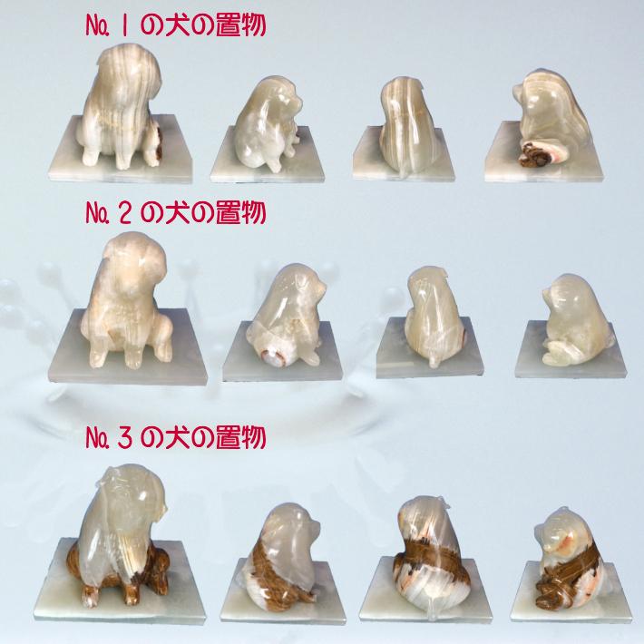 天然石オニキス 置き物 オブジェ 飾り石 台座付き 10kg アンティーク 石のお座り犬高さ約12センチ 台座付 置物 オニキス 大理石 白 犬