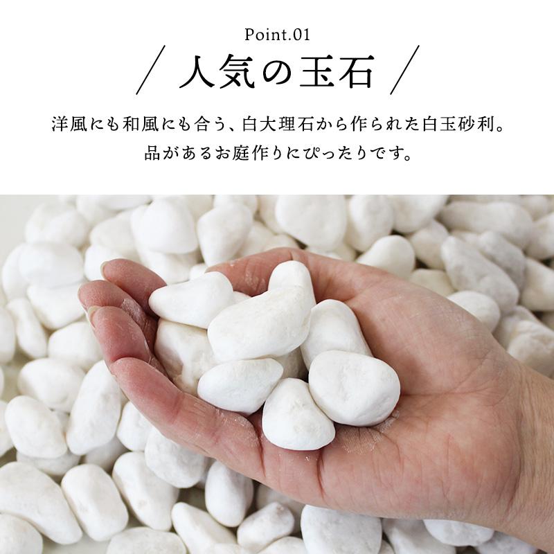 砂利 庭 石 白色 20kg ガーデニング 砕石 大理石 化粧砂利 ドライ