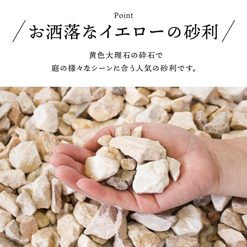 クラッシュ マーブル イエロー 5kg ガーデニング 砕石 黄 化粧砂利
