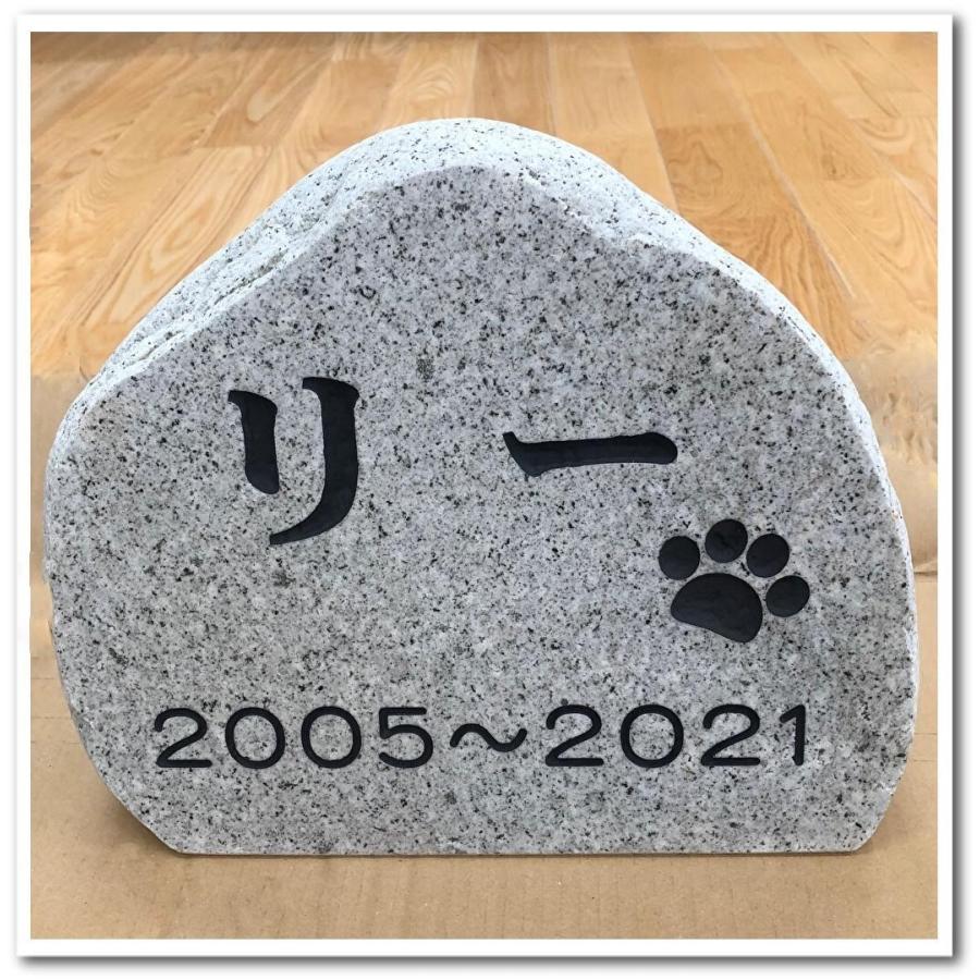 墓石 ペットのお墓no 17 本格文字彫り入れ 天然石 墓石 屋外用 約31cm 22cm文字入れ15文字まで無料 イラスト 水磨き 字彫り加工 職人 ペット Pe 石のコンセプトショップ砂原 通販 Yahoo ショッピング