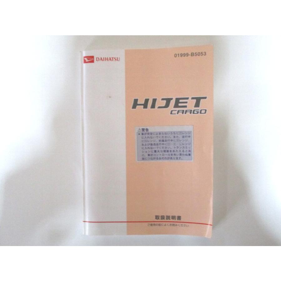 取扱説明書 ダイハツ ハイゼットカーゴ S321V | 