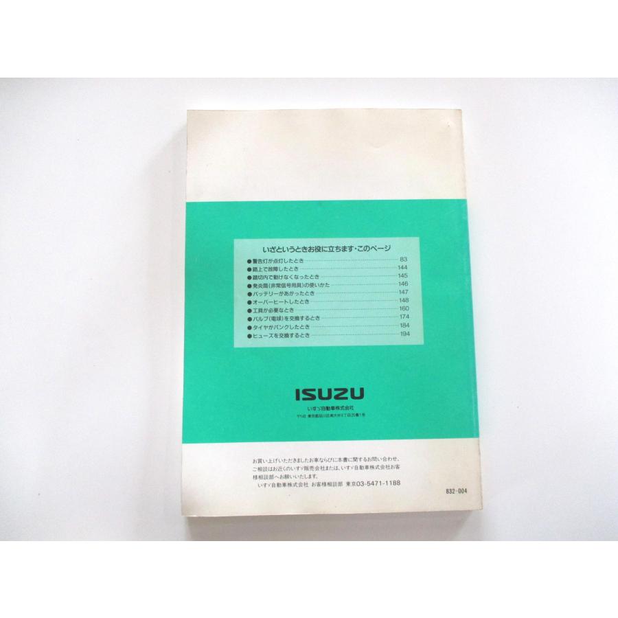 取扱説明書 イスズ エルフ 250 |  | 01