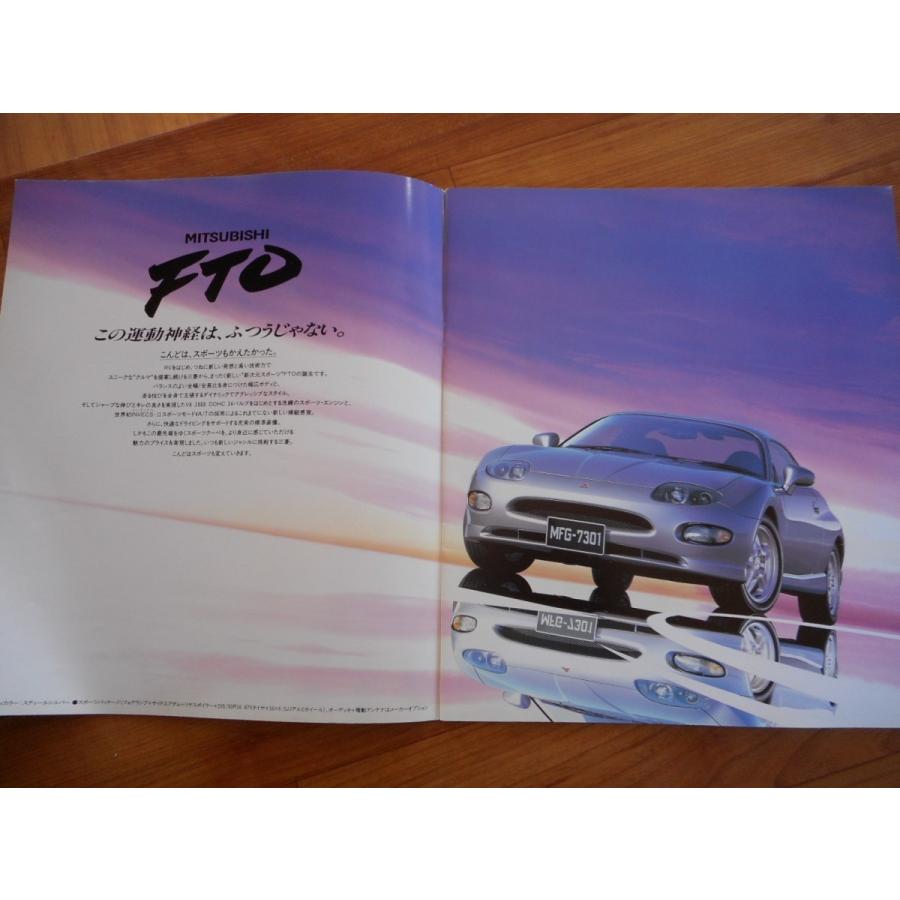 カタログ 三菱 FTO 前期 |  | 01
