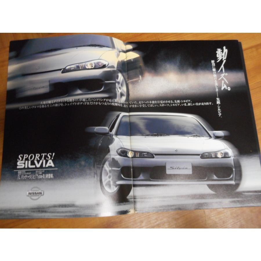 カタログ ニッサン シルビア S15 : SUNAUTO ヤフーショップ