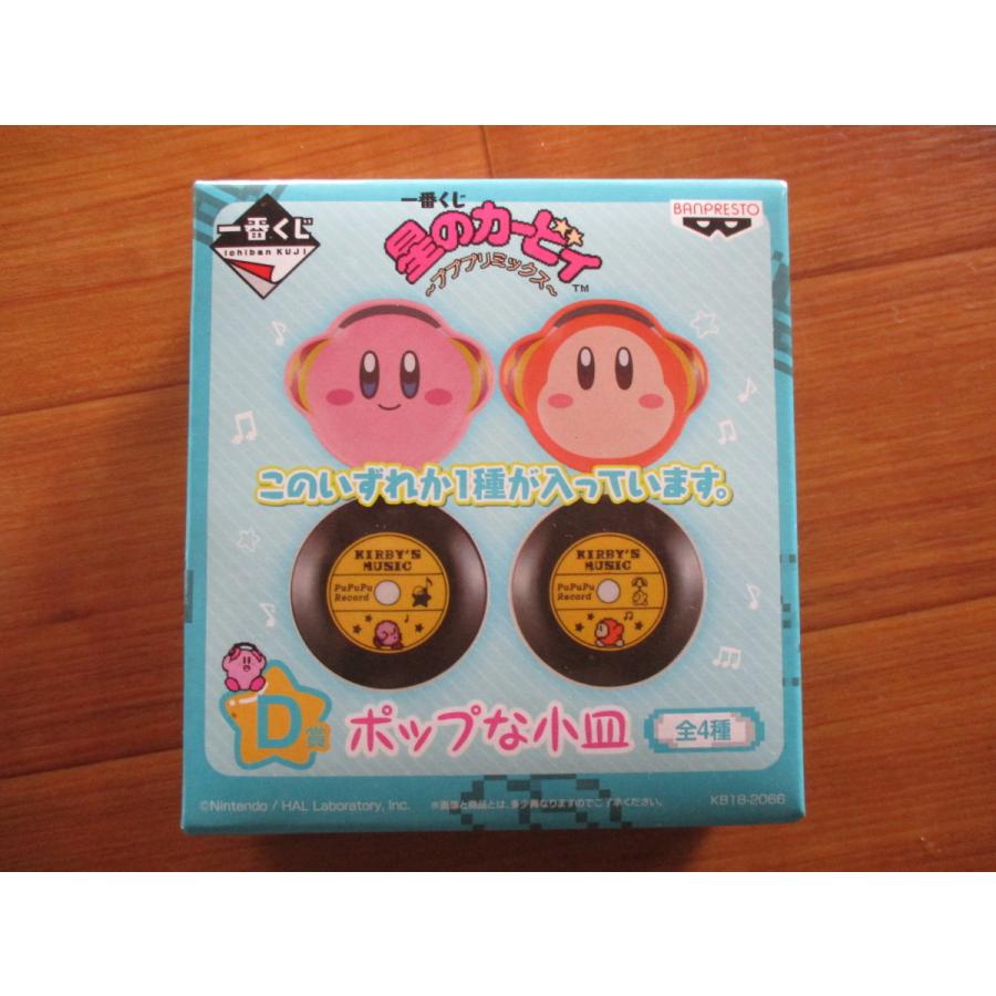 星のカービィ一番くじ プププリミックス D賞 ポップな小皿 : SUNAUTO