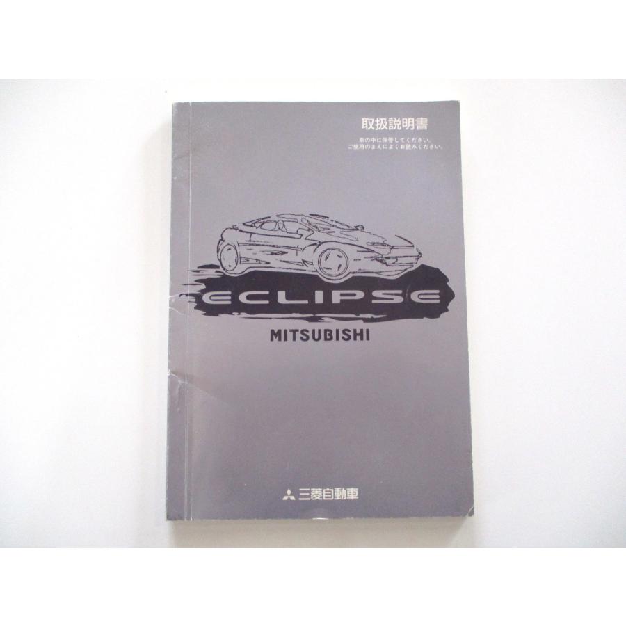 取扱説明書 三菱 エクリプス D32 | 