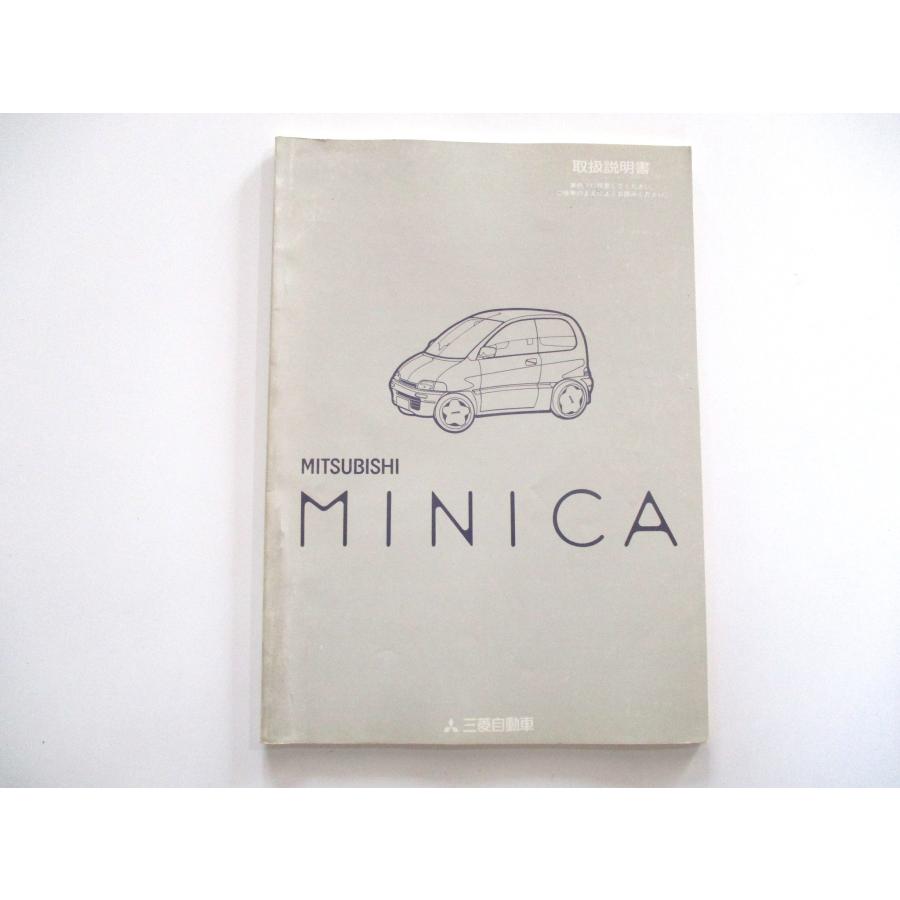 取扱説明書 三菱 ミニカ H21 : SUNAUTO ヤフーショップ - 通販 - Yahoo