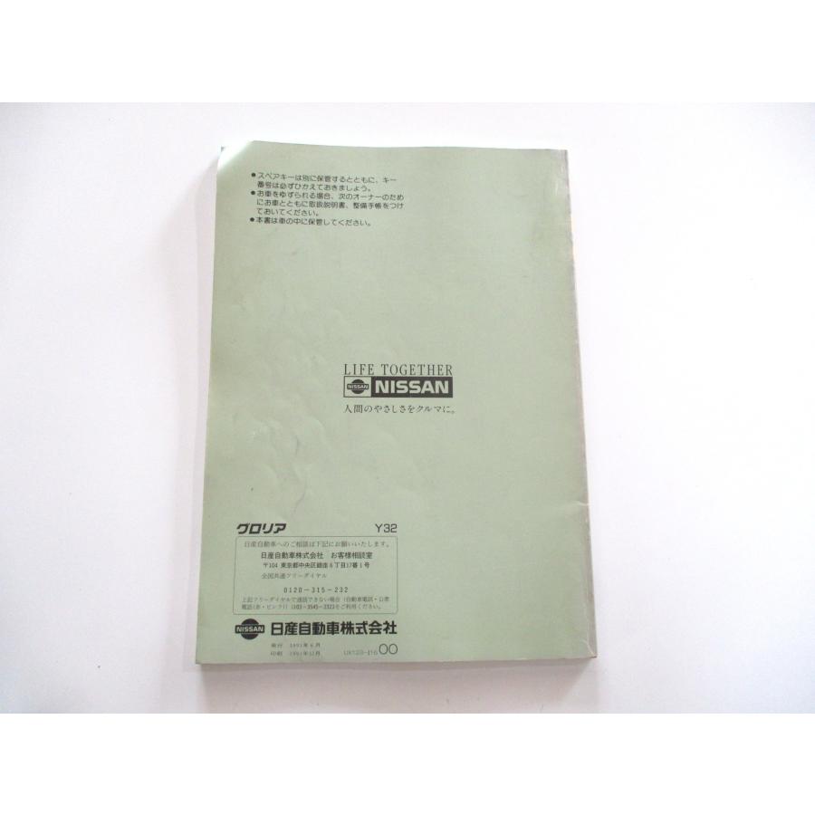 取扱説明書 日産 グロリア Y32 : SUNAUTO ヤフーショップ - 通販 