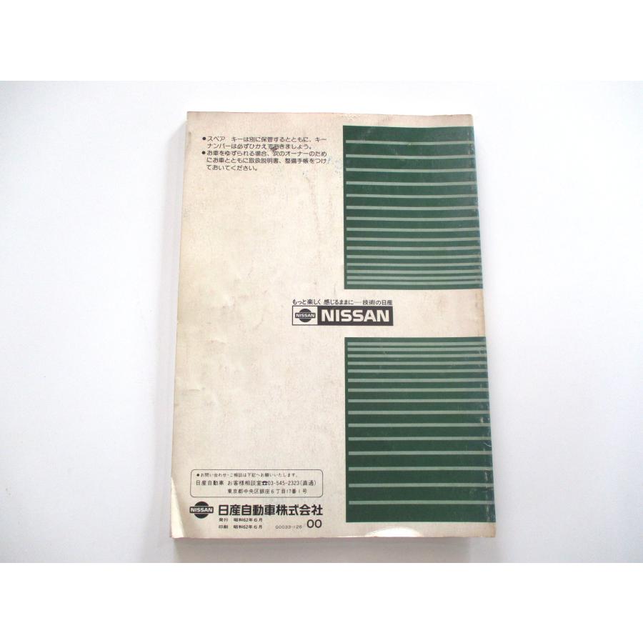 取扱説明書 日産 グロリア Y31 : SUNAUTO ヤフーショップ - 通販