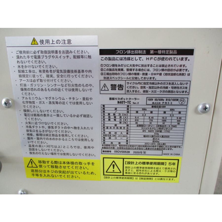ナカトミ 首振りスポットクーラー N407-TC Ver.2 ナカトミ ☆店頭引取限定☆ 自動首振り機能付きスポットクーラー