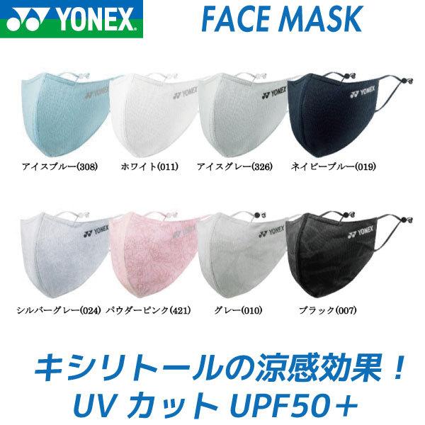 YONEX ヨネックス ベリークールフェイスマスク　AC486　SPORTS MASK | 