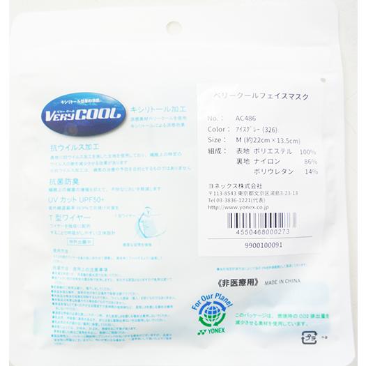YONEX ヨネックス ベリークールフェイスマスク　AC486　SPORTS MASK |  | 10