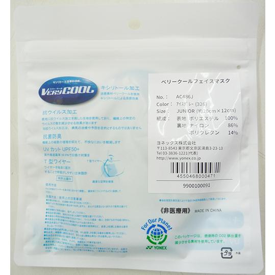 YONEX ヨネックス ベリークールフェイスマスク ジュニア　AC486J　SPORTS MASK JUNIOR |  | 06