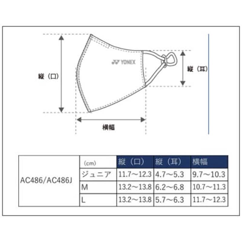 YONEX ヨネックス ベリークールフェイスマスク ジュニア　AC486J　SPORTS MASK JUNIOR |  | 08