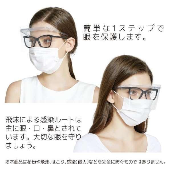 眼のマスク　シールド（フレーム1pc×レンズ5pcセット） |  | 01