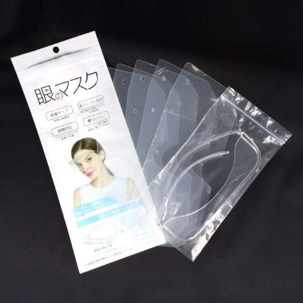 眼のマスク　シールド（フレーム1pc×レンズ5pcセット） |  | 02