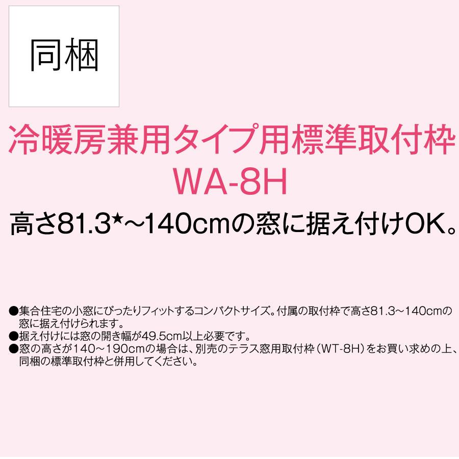 コロナ リララ 窓用エアコン CWH-A1826R(W) ホワイト 冷暖房兼用 2026年モデル オートドレンの画像