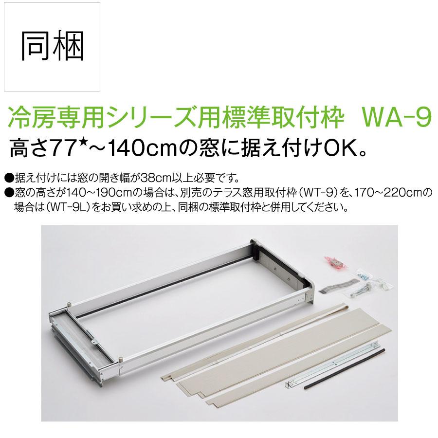 ReLaLa コロナ リララ 窓用エアコン CW-1626R(WS) シェルホワイト 冷房