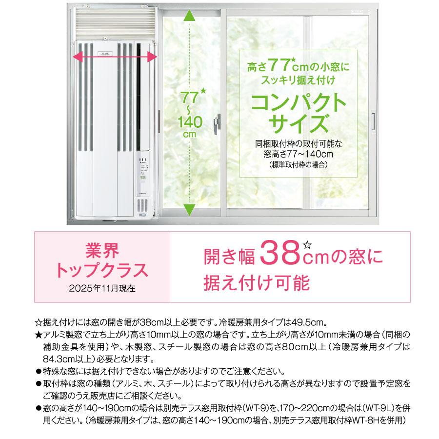 ReLaLa コロナ リララ 窓用エアコン CW-1626R(WS) シェルホワイト 冷房