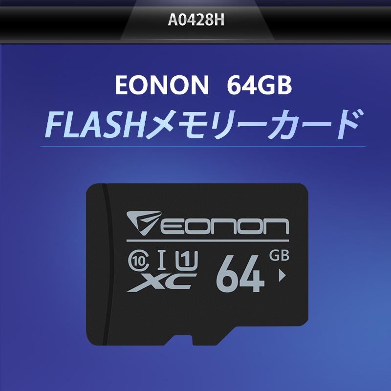 SDカード SDXC カード 64GB class10 クラス10 EONON FLASHメモリーカード ドライブレコーダー対応sdカード(A0428H) :a0428-d:新宝宝デジタル株式会社(EONON) - 通販 - Yahoo!ショッピング SDカード SDXC カード 64GB class10 クラス10 EONON FLASHメモリーカード ドライブレコーダー対応sdカード(A0428H) :a0428-d:新宝宝デジタル株式会社(EONON) - 通販 - Yahoo!ショッピング