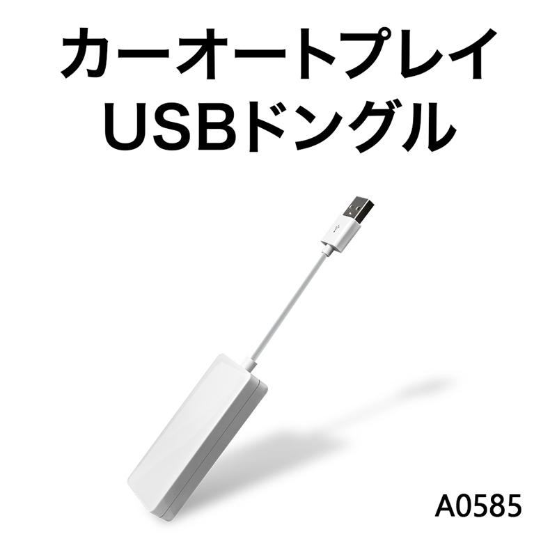 公式サイト公式サイトUSBスマートフォンリンクレシーバーアダプター Apple CarPlayとAndroid Auto EONON(A0585) カーナビ、カーAV USBスマートフォンリンクレシーバーアダプター あなたのiPhoneとAndroidの電話がEONON Androidカーオーディオで完璧に動作するようにする Apple CarPlayとAndroid AutoをUSBアダプタに入れてください! EONON(A0585)HB