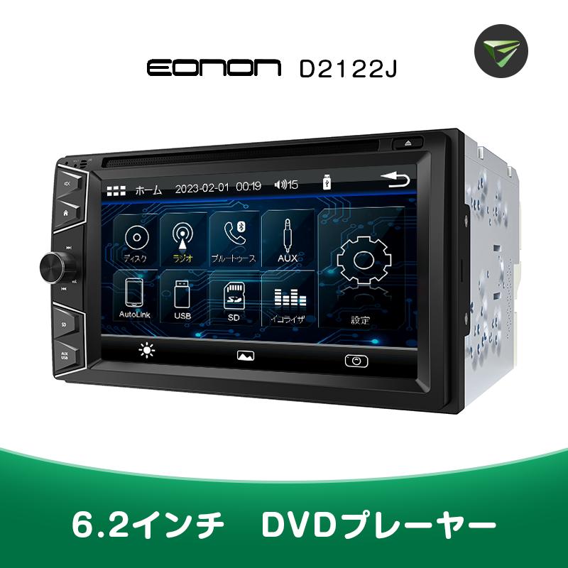 カーオーディオ Bluetooth 2din 自動車 Dvdプレーヤー オーディオー一体型 車 バイク 自転車 6 1インチ静電式 ブルートゥース ディマー機能 一年保証 カーナビ カーav 新宝宝デジタル株式会社 Eonon Dvd D2121j D2119j 01 無料発送