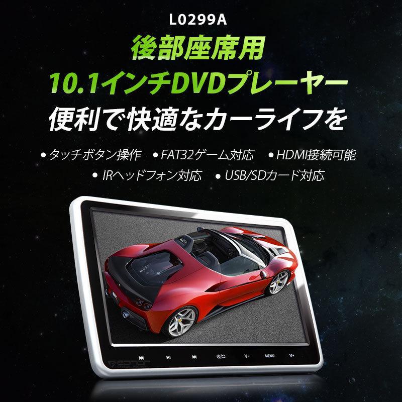 ヘッドレストモニター 10 1インチ Dvdプレーヤー 内蔵 Cprm 対応 後部座席 車 モニター リアモニター Hdmi入力 L0299aj 一年保証 L0299a 1 新宝宝デジタル株式会社 Eonon 通販 Yahoo ショッピング