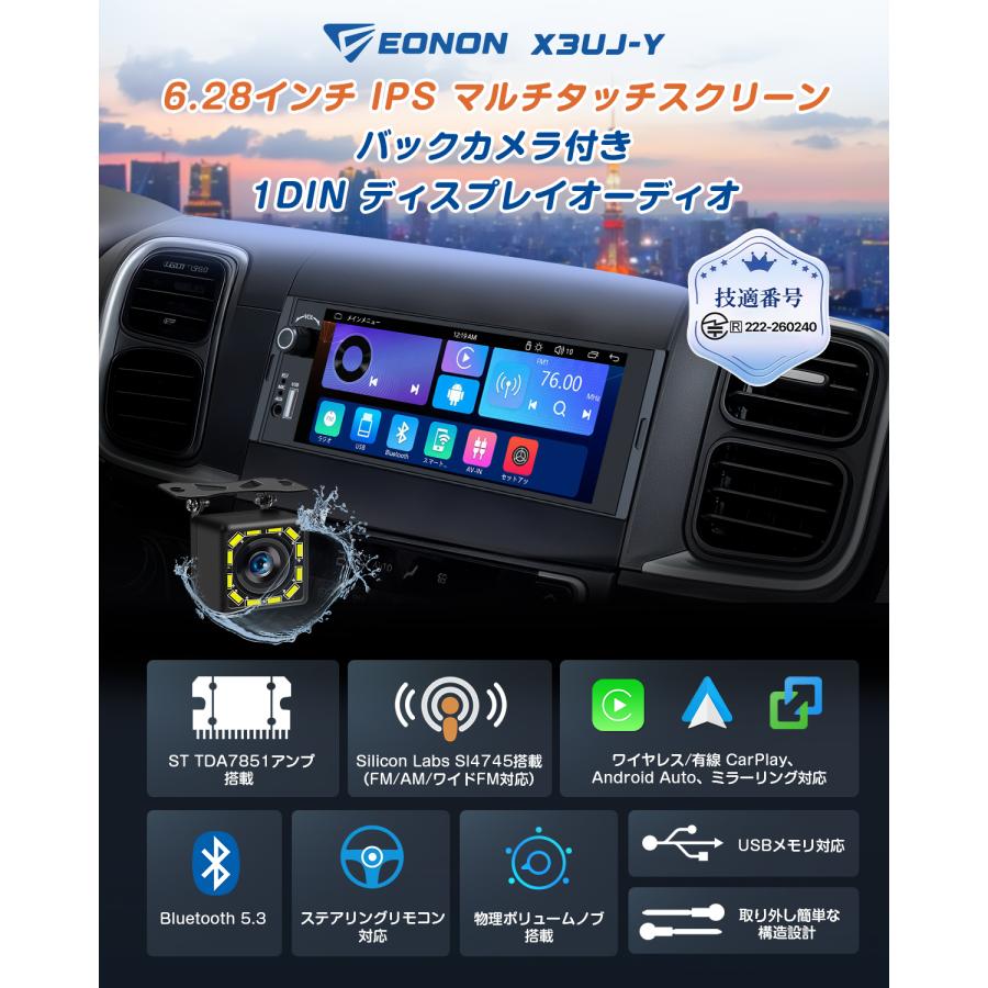 Eonon カーオーディオ 1DIN 6.28