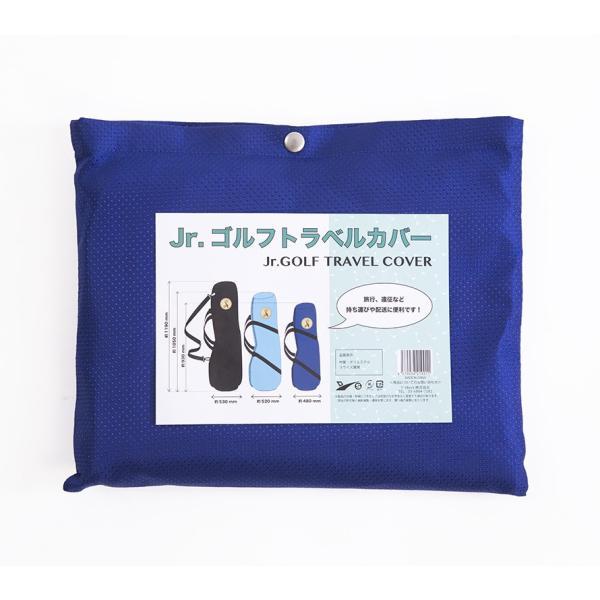 ゴルフ ジュニア用トラベルカバー キャディバッグそのまま収納 旅行用