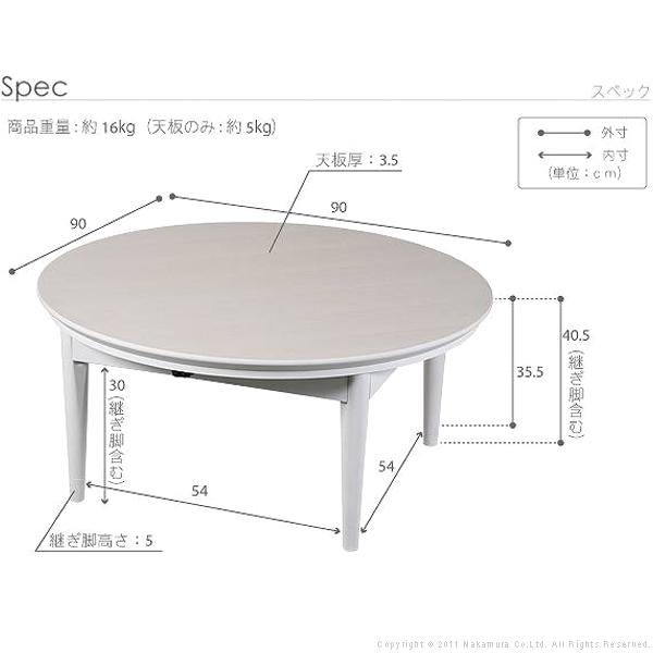こたつ 円形 北欧デザインこたつテーブル-コンフィ 90cm 北欧 ナチュラル 継ぎ脚 高さ調整 テーブル ローテーブル 天然木 日本製 リモートワーク 在宅ワーク_3