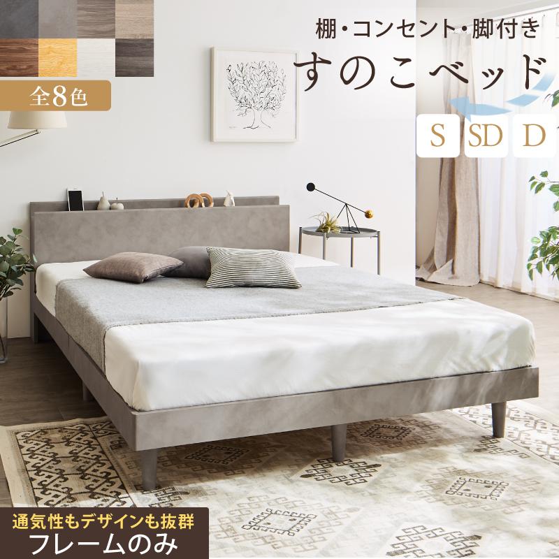 ベッドフレーム シングル すのこ ベッド 収納 シングルベッド 木製