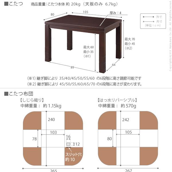 コタツ おしゃれ 北欧風 格安 こたつセット 6段階 高さ調節 こたつテーブル  105x80cm+専用省スペース布団 2点セット 長方形｜sunbridge-webshop｜04