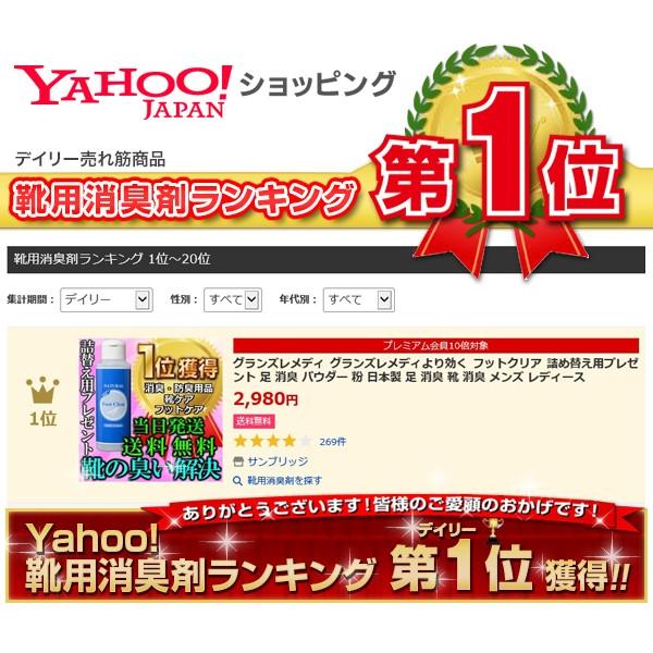 靴 消臭 粉 フットクリア 1個+詰め替え用プレゼント 安心安全の日本製 天然成分 靴 消臭グッズ 靴 消臭パウダー 靴 消臭剤 グランズレメディ ソールフリー :kode-s-f-001:サンブリッジ - 通販 - Yahoo!ショッピング 靴 消臭 粉 フットクリア 1個+詰め替え用プレゼント 安心安全の日本製 天然成分 靴 消臭グッズ 靴 消臭パウダー 靴 消臭剤 グランズレメディ ソールフリー :kode-s-f-001:サンブリッジ - 通販 - Yahoo!ショッピング