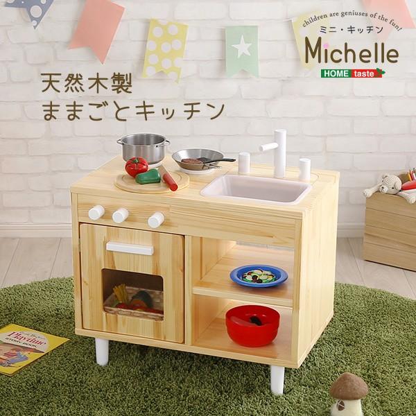 ままごとキッチン　知育玩具　天然木製　【Michelle-ミシェル】｜sunbridge-webshop