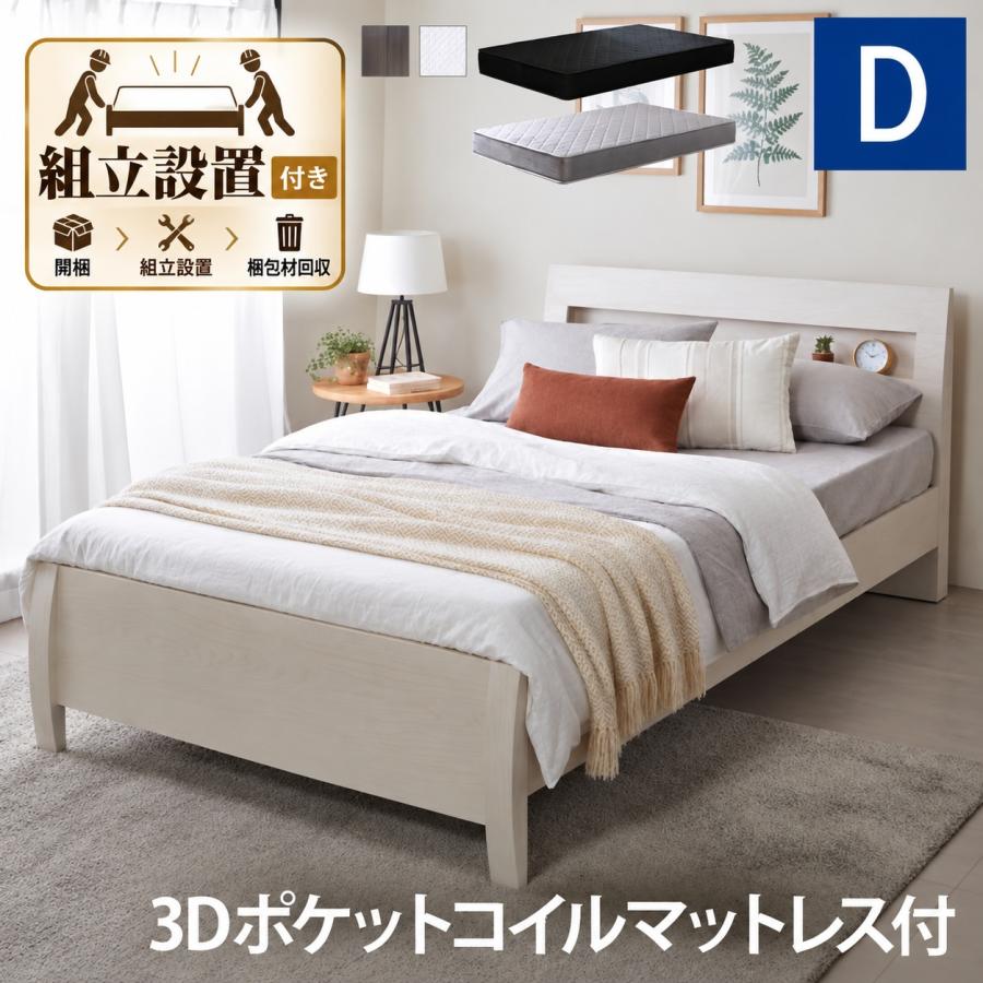組立設置が無料☆8月29日まで】ダブルベッド マットレス付き すのこ 