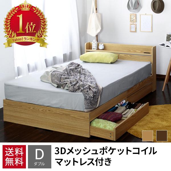 ダブルベッド ダブルベット マットレス付き ベッド 収納付き 下収納 宮