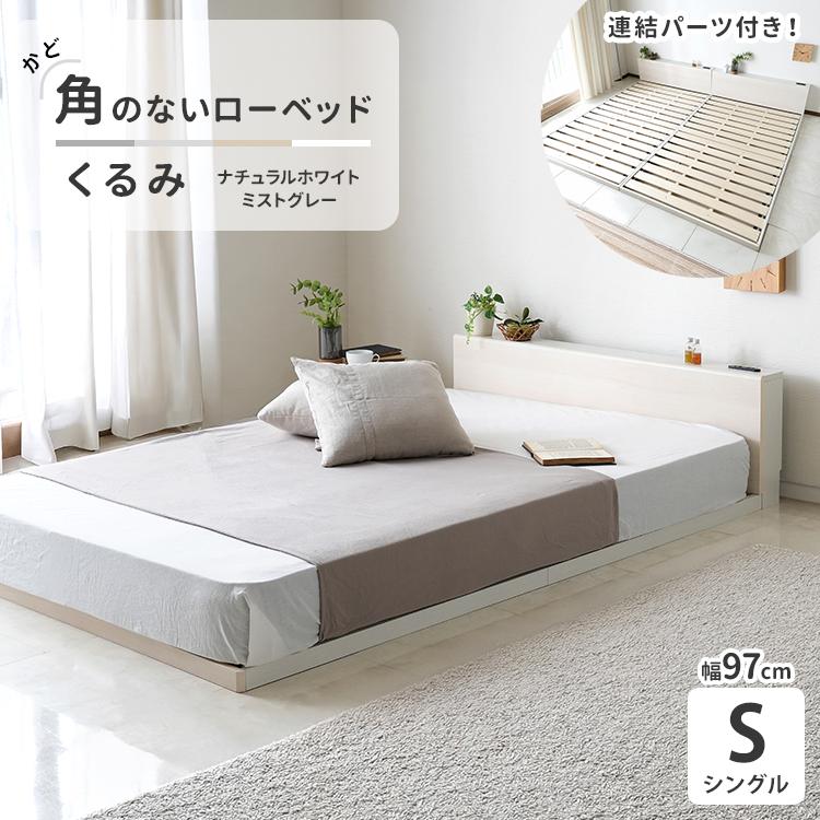 シングルベット(フレームのみ) ユアサプライムス.com｜シングルベッド フレームのみ コンセント付き S