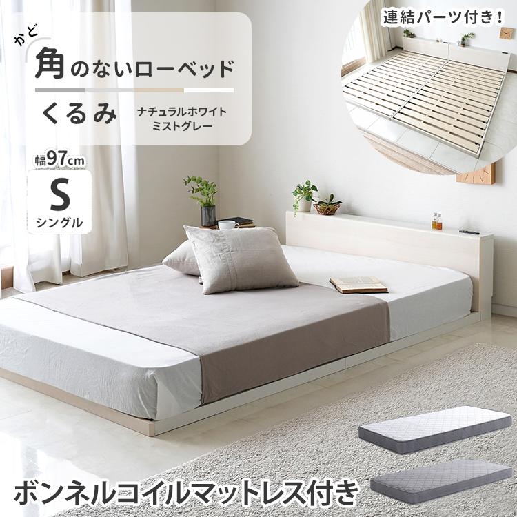 ベッド シングル 2台セット」の人気商品一覧・価格比較 - 価格.com