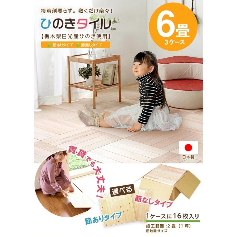 フロアタイル　置くだけ　6畳　節あり　ひのきタイル　6畳用　無塗装　ひのきフロアタイル　DIY　リフォーム　フロアマット　日本製　フローリングタイル　格安　スピード設置