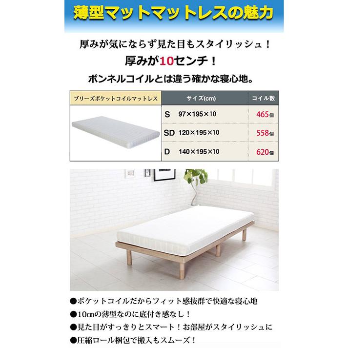 マットレス シングル 10cm ポケットコイルマットレス 薄型 通気性抜群