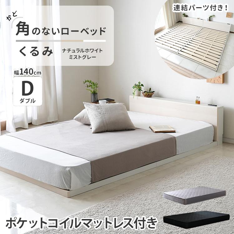 ベッド ダブル マットレス付き セット マットレス付 ダブルベッド 収納