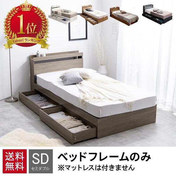 ベッドフレーム セミダブル 安い 収納 ベッド セミダブルベッド 収納