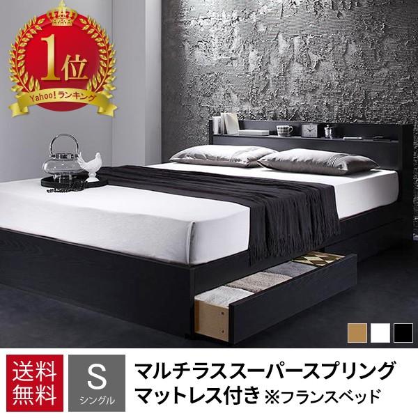 フランスベッド（FRANCEBED） ベッド マットレス付き シングル 安い
