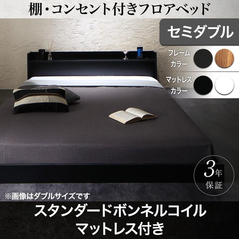 新しい到着 セミダブルベッド セミダブルベット マットレス付き セミダブルベッド ローベッド ロータイプベッド 人気no 1 本体 Vidrovaca Com