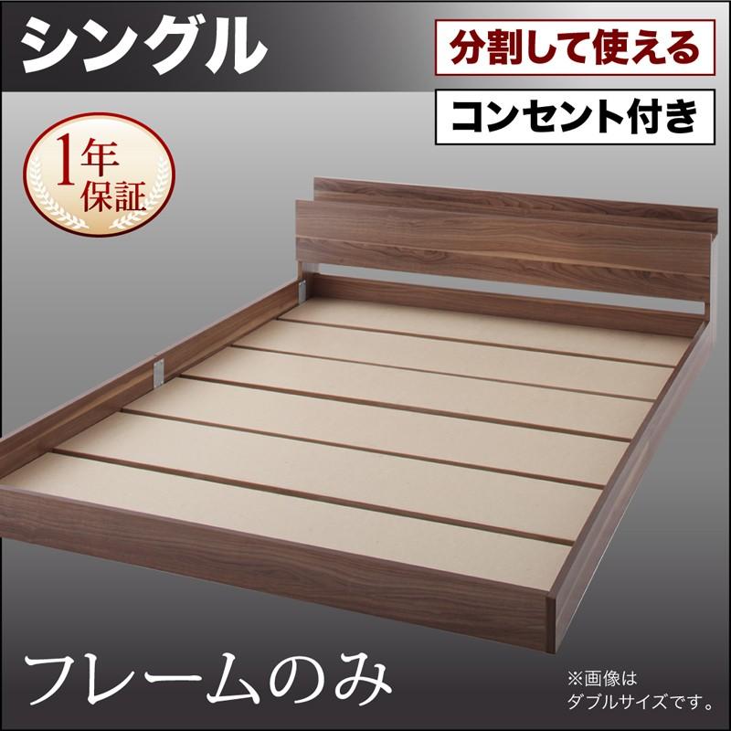 連結ベッド 連結 分割ベッド 家族 ローベッド フロアベッド シングル