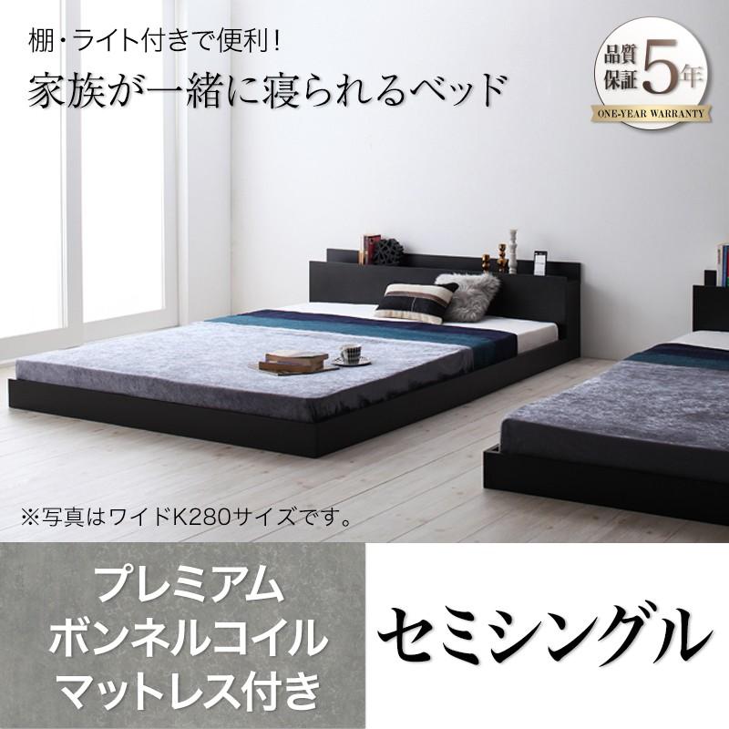 連結ベッド マットレス付き ファミリーベッド 家族ベッド プレミアムボンネルコイルマットレス付き セミシングル