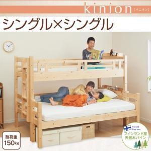 二段ベッド ２段ベッド ダブルサイズになる・添い寝ができる二段ベッド kinion キニオン ベッドフレームのみ シングル プエル