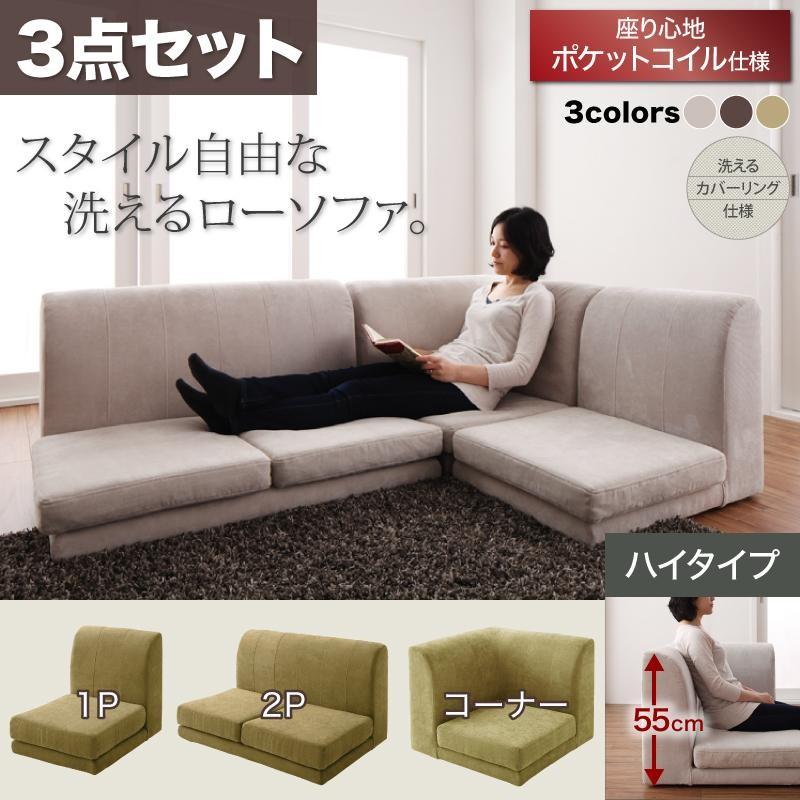 ソファー ソファ sofa ソファ L字 ローソファ 三人掛け用 コーナーソファー 3人掛け 北欧 カフェ ソファーセット デザイナーズ