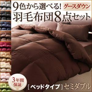 布団セット セミダブル 羽毛布団 セット 布団セット 羽毛布団セット 9色 羽毛布団 グースタイプ 8点セット ベッドタイプ セミダブル 布団セット セミダブル 羽毛布団 セット 布団セット 羽毛布団セット 9色 羽毛布団 グースタイプ 8点セット ベッドタイプ セミダブル